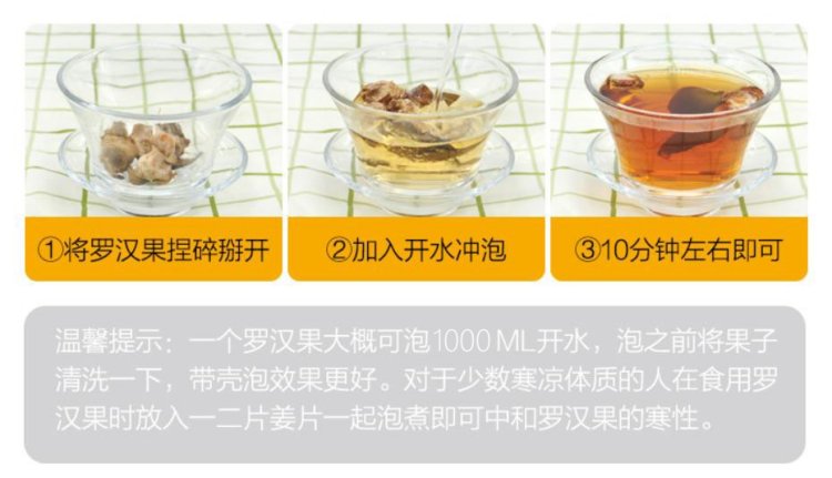 罗汉果茶(图1)