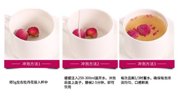 牡丹花茶(图1)
